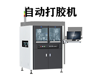 自動打膠機工作原理是什么？