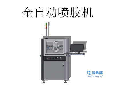 全自動噴膠機