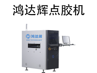 自動點膠機