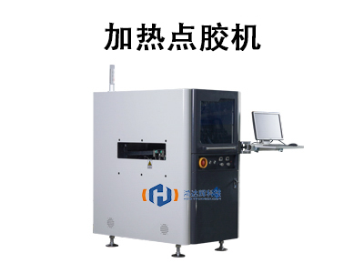 加熱點膠機(jī)