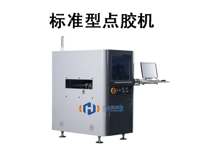 標準型點膠機：高效自動化生產的核心裝備